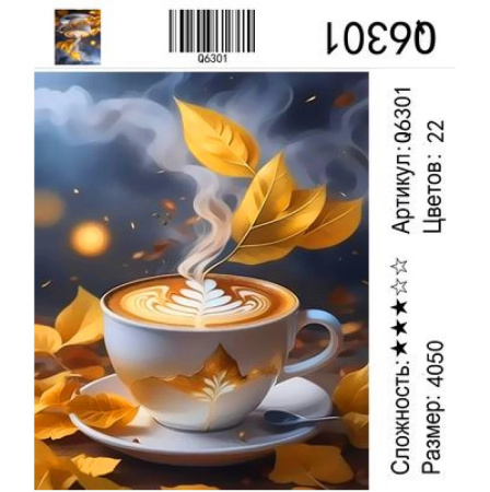 Картина по номерам 40*50 см Чашка кофе