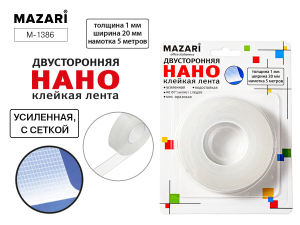 Скотч двусторонний 20мм*5м нано-лента многораз., усилен.