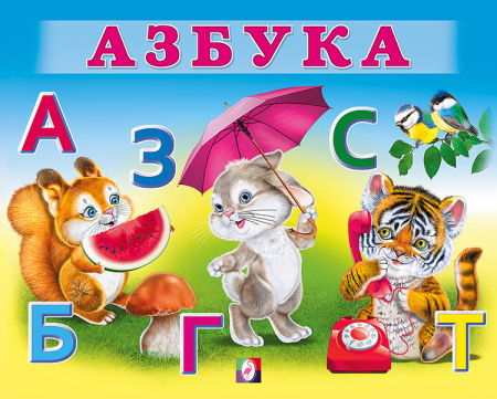 Книжка А5 Учим малыша. Азбука