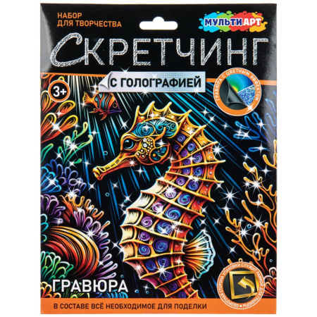 Скретчинг 18*24см Морской конек