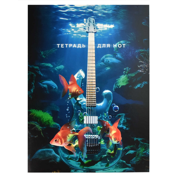Нотная тетрадь 32л Морской рифф