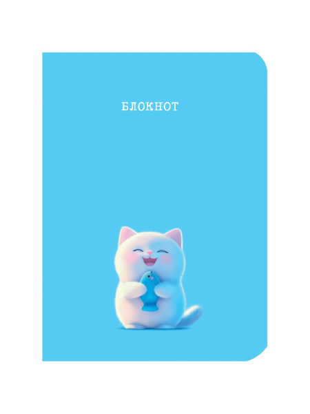 Блокнот А6  80л MyArt. Милые животные. Белый котик, без линовки