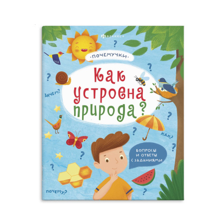 Книжка А4 Почемучки. Как устроена природа