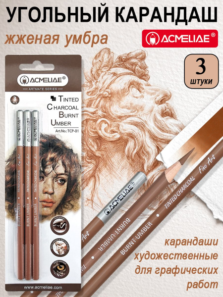 Карандаш угольный Умбра жжёная, 3шт блистер