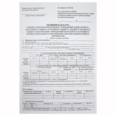 Медицинская карта ребенка А4 (№026/У-2000)