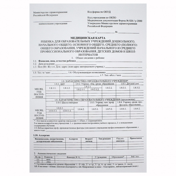 Медицинская карта ребенка А4 (№026/У-2000)