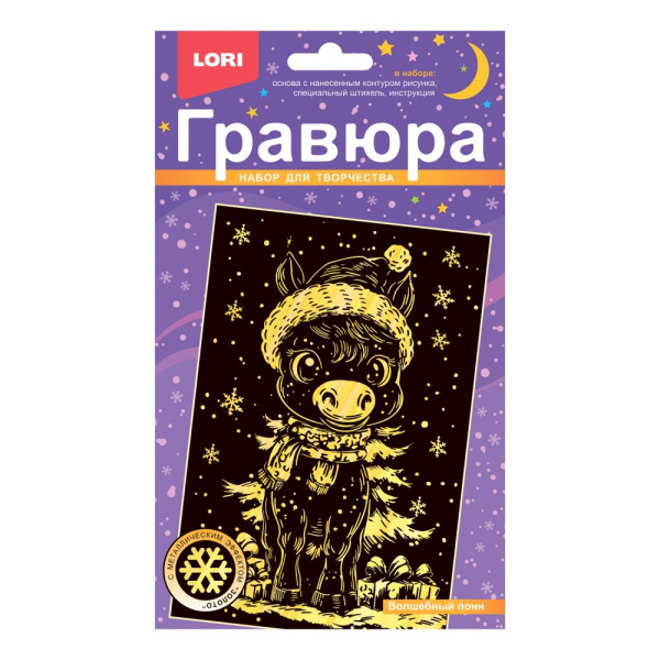 Гравюра малая Волшебный пони (золото)