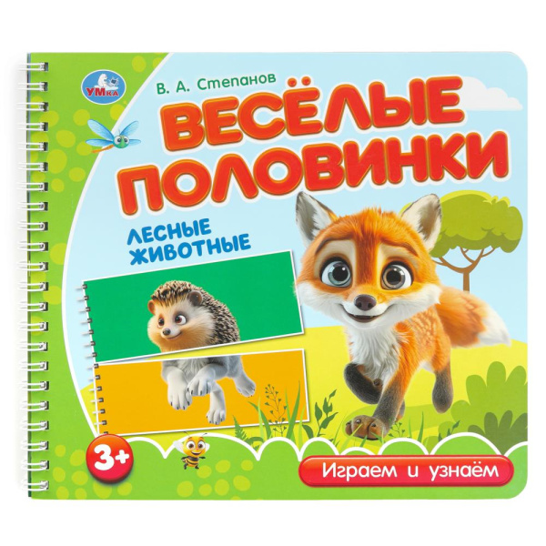 Книжка с разрезными страницами А5+ Лесные животные. Степанов В.А.