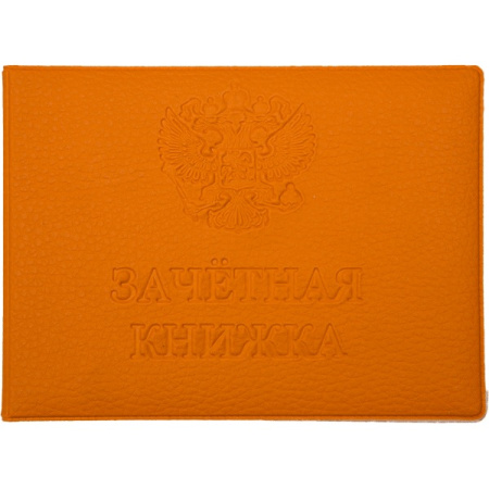 Обложка/зачетной книжки Оранжевая матовая экокожа, конгрев