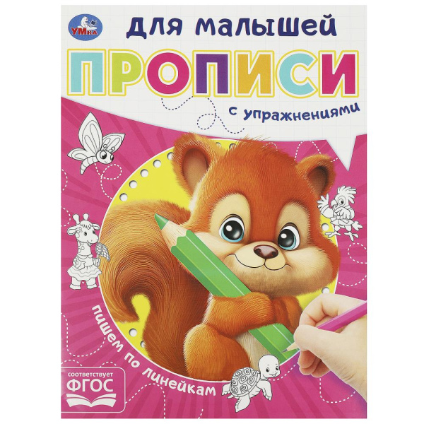 Прописи для малышей А5 Пишем по линейкам.