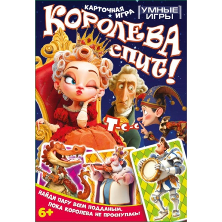 Карты игра Королева спит!