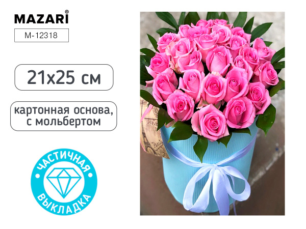 Алмазная мозаика с мольбертом 21*25см Букет роз