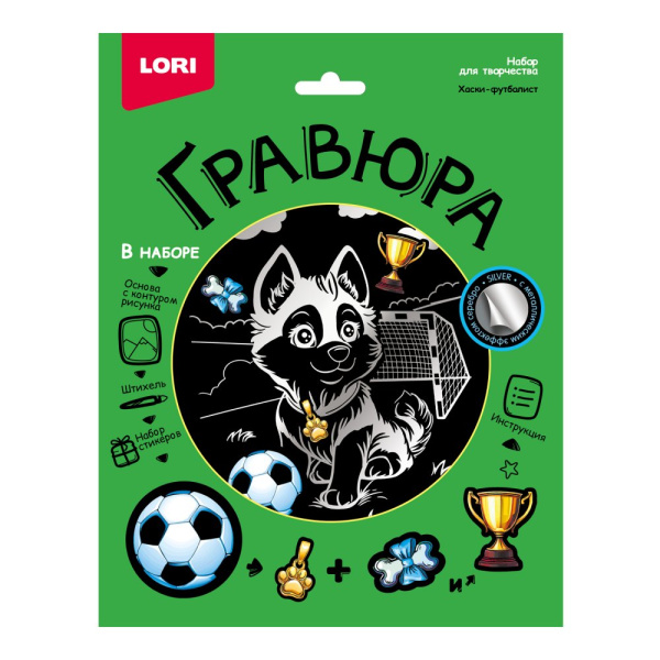 Гравюра 18*24см Хаски-футболист (серебро)