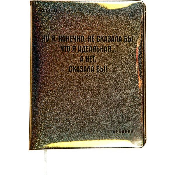 Дневник шк. 7БЦ/д. Girl Power золотой, иск.кожа, поролонАКЦИЯ