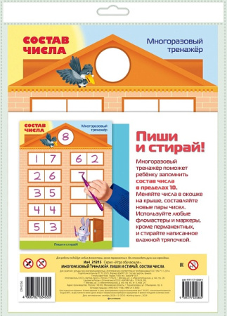 Игра Обучающая Многоразовый тренажер. Состав числа