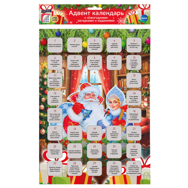 Адвент-календарь с загадками и заданиями А3 со скретч-слоем