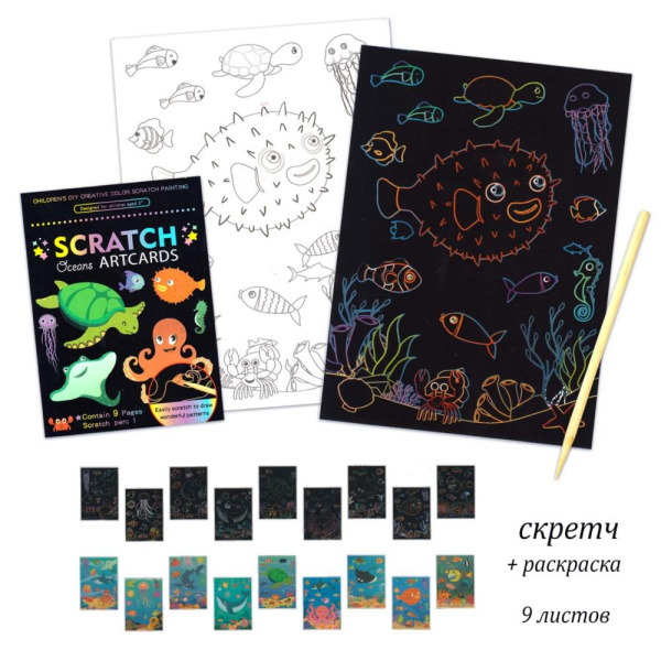 Гравюра в блокноте Подводный мир, 9листов